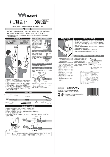 musashiムサシ 531